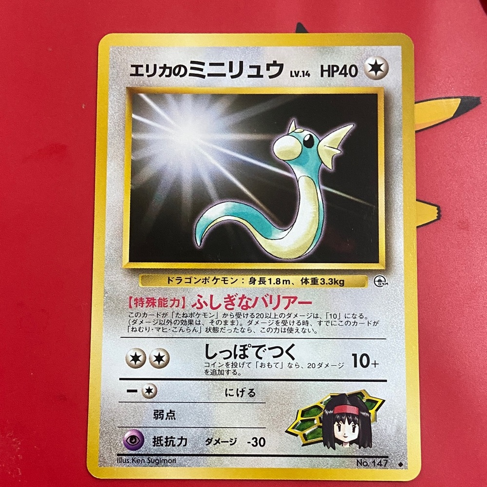 Erika's Dratini Uncommon Pokémon TCG Tamamushi City Gym Deck No. 147 MP Card